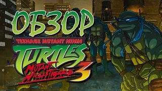 TMNT 3: Mutant Nightmare Обзор