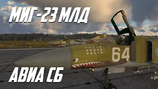 Качаю Миг-29, но... | WarThunder