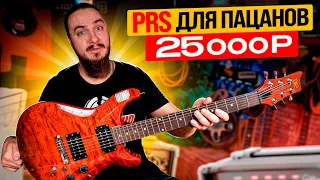 PRS за 25к. Daniel Khmelevskiy DP G-01