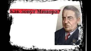 Как зовут минора?/ 1-ый барон Джон Джексон Адамс