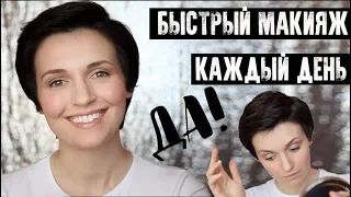 БЫСТРЫЙ МАКИЯЖ на каждый день для всех | Every day makeup | Jayne Mois