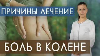 Боль в колене. Почему болят колени? Что делать, если болит колено?