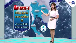 #ลมฟ้าอากาศ : ไทยฝนตกหนักถึงหนักมากบางแห่ง ทะเลอันดามันคลื่นสูง