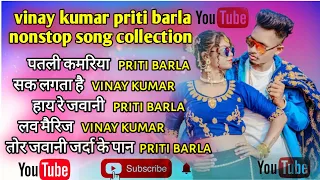 vinay kumar priti barla nonstop song collection | #vinaykumar #pritibarla song | new nagpuri song