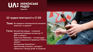 "Прайм-Вечір: Акценти" Як завадити неповнолітнім вживати алкоголь та курити? (22 грудня 2020)