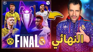 خطة ريال مدريد لاحراز لقب #دوري_ابطال_اوروبا الخامسة عشر 🚨 نقلظ القوة للمرينجي 😱