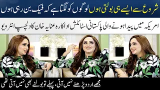 Inaya Khan's Talking About Her British Accent In Show | Pakistani Actress | Madeha Naqvi | SAMAA TV