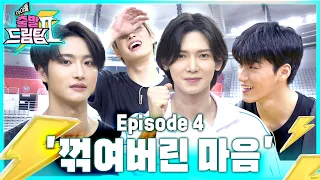 [SUB] 웃수저🤣 보유 그룹 ATEEZ의 파란만장 체력테스트!⚡아이돌 출발 드림팀Ⅱ⚡ [EP.4] | Idol's Physical Race | ATEEZ