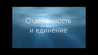 Отделенность и единение. Пробужденность сердца.  Вместилище божественной тайны. Суфийская музыка.