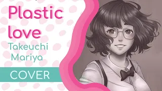 Plastic love 【を歌ってみた by Almendra】