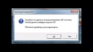 Как убрать ошибку в игре фс17 (Обучалочка)