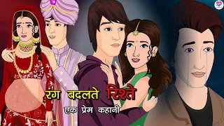 A Heart-Touching Story: Rang Badlte Rishte | Don't Miss!
