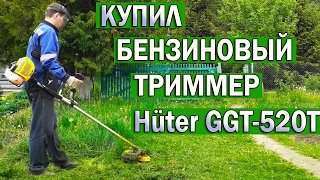 Бензиновый триммер Huter GGT-520T из Леруа Мерлен. Обзор мотокосы/бензокосы и отзыв