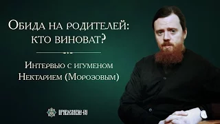 Обида на родителей: кто виноват?