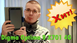 Планшет Digma Optima 8 X701 4G - всё сразу и за копейки