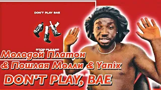 Молодой Платон & Пошлая Молли & Yanix - DON'T PLAY, BAE (Lyrics Video) | *AFRICAN REACTION