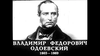 Диафильм Владимир Федорович Одоевский 1803-1869