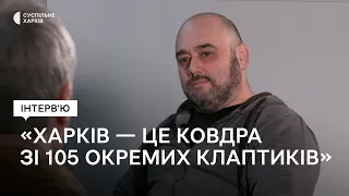 Генплан Харкова: принципи, ідеї, мрії | Інтерв'ю з Максимом Розенфельдом