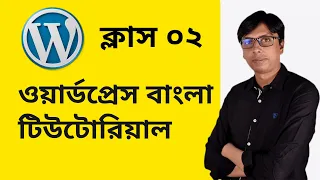 WordPress Bangla Tutorial For Beginners | Step by Step WordPress Portfolio Website Creation - 02