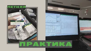 две ПРАКТИКИ на 3 КУРСЕ медицинской кибернетики