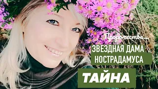 Грядущий царь#Взрослые сказки#Метки царицы#Ищите женщину#Великая Дама#Закон Вездесущий#Мессия