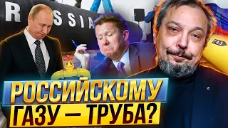 Газу — труба: Россия ищет новые газовые маршруты взамен европейских