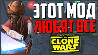 ЭТОТ МОД НА ВОЙНЫ КЛОНОВ ЛЮБЯТ ВСЕ! ► Star Wars Battlefront 2