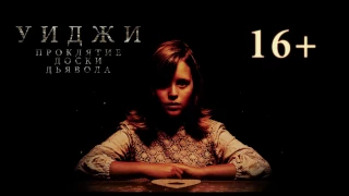 Уиджи. Проклятие доски дьявола  | Ouija: Origin of Evil | Трейлер | 2016