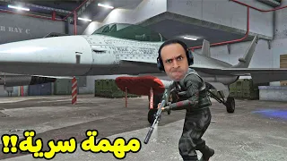 قراند 5 جاتا : مهمة القوات الخاصة | GTA 5 !! 😱🔥