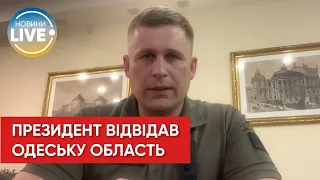 Владимир Зеленский посетил Одесщину и проверил работу порта "Черноморск", — Максим Марченко