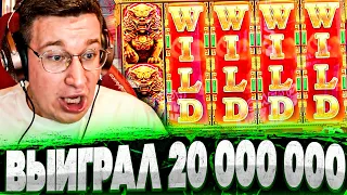 Нереальный ЗАНОС Выиграл 20 000 000! Заносы Трепутина в Oriental Dragon! Заносы Недели!