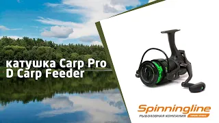 Безынерционная катушка Carp Pro D Carp Feeder 5500 FS