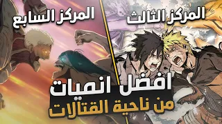 افضل 10 انميات من ناحية القتالات حسب التصويت العالمي !!