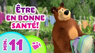 🍏 TaDaBoom Français 🚿 Être en bonne santé! 🎤🐻 Masha et Michka