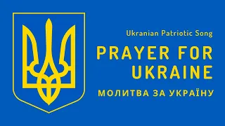 Ukrainian Patriotic Song - Prayer for Ukraine (1885)