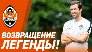 Дарио Срна вернулся в Шахтер | Легенда вновь с нами!