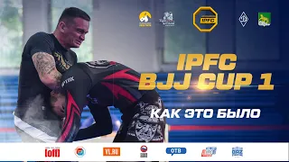 IPFC BJJ CUP 1 (как это было)