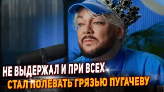 Киркоров взбесился когда услышал имя Пугачевой. Сорвался и стал унижать, и оскорблять её на интервью