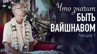 2021.08.08 - Что значит быть вайшнавом. 1. Три гуны природы и дхарма человека (Магдалиновка)