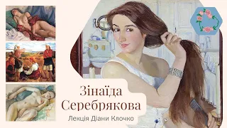 Зінаїда Серебрякова: цікаві факти, біографія та картини. Автопортрети, "За туалетом", оголена натура