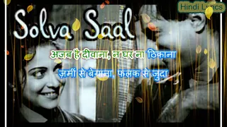 Hai Apna Dil To Aawara - Solva Saal (1958) - Karaoke With Hindi Lyrics