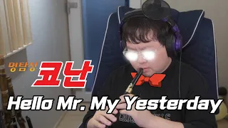 Hello Mr. My Yesterday - 명탐정 코난 10기 OP [판다랑 Cover]