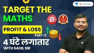 Target the Maths | Profit and Loss (Part-2) | SSC & Railway Exam Special | Sahil Khandelwal