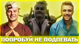 50 ЛУЧШИХ ПЕСЕН | ПОПРОБУЙ НЕ ПОДПЕВАТЬ ЧЕЛЛЕНДЖ ✔️ ЭТИ ТРЕКИ ИЩУТ ВСЕ 🔥 ПОПУЛЯРНЫЕ ПЕСНИ 2019 ГОДА