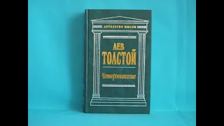 про четвероевангелие