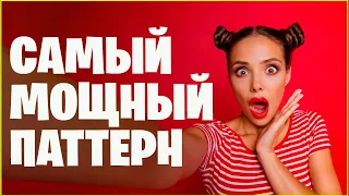 САМЫЙ МОЩНЫЙ ПАТТЕРН ДЛЯ ТОРГОВЛИ 📉 РЕТЕСТ УРОВНЯ ИЛИ ЗЕРКАЛЬНЫЙ УРОВЕНЬ