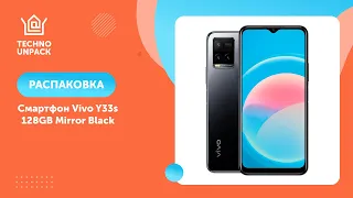 Смартфон Vivo Y33s Mirror Black | Распаковка Технодом