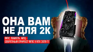 ПОЯСНЯЮ ЗА RTX 3070 TI