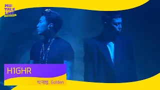 박재범(Jay Park), Golden _ H1GHR | 컴백쇼 뮤톡라이브 | 하이어뮤직(H1GHR MUSIC)