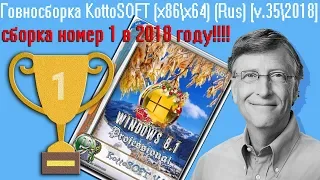Говносборка KottoSOFT (x86x64) (Rus) [v.352018]